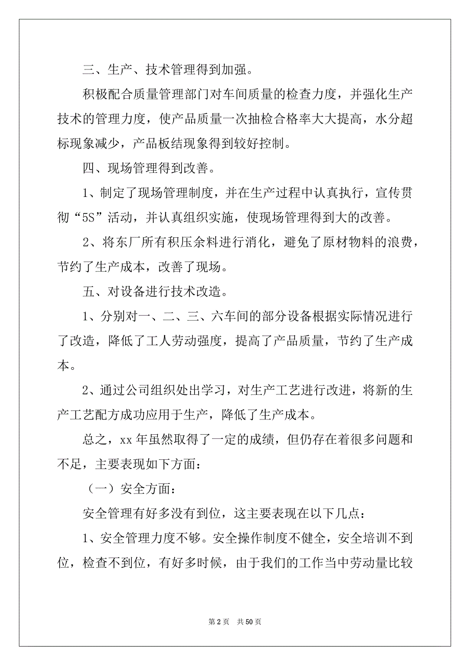 2022年企业年度工作总结范文集合10篇_第2页