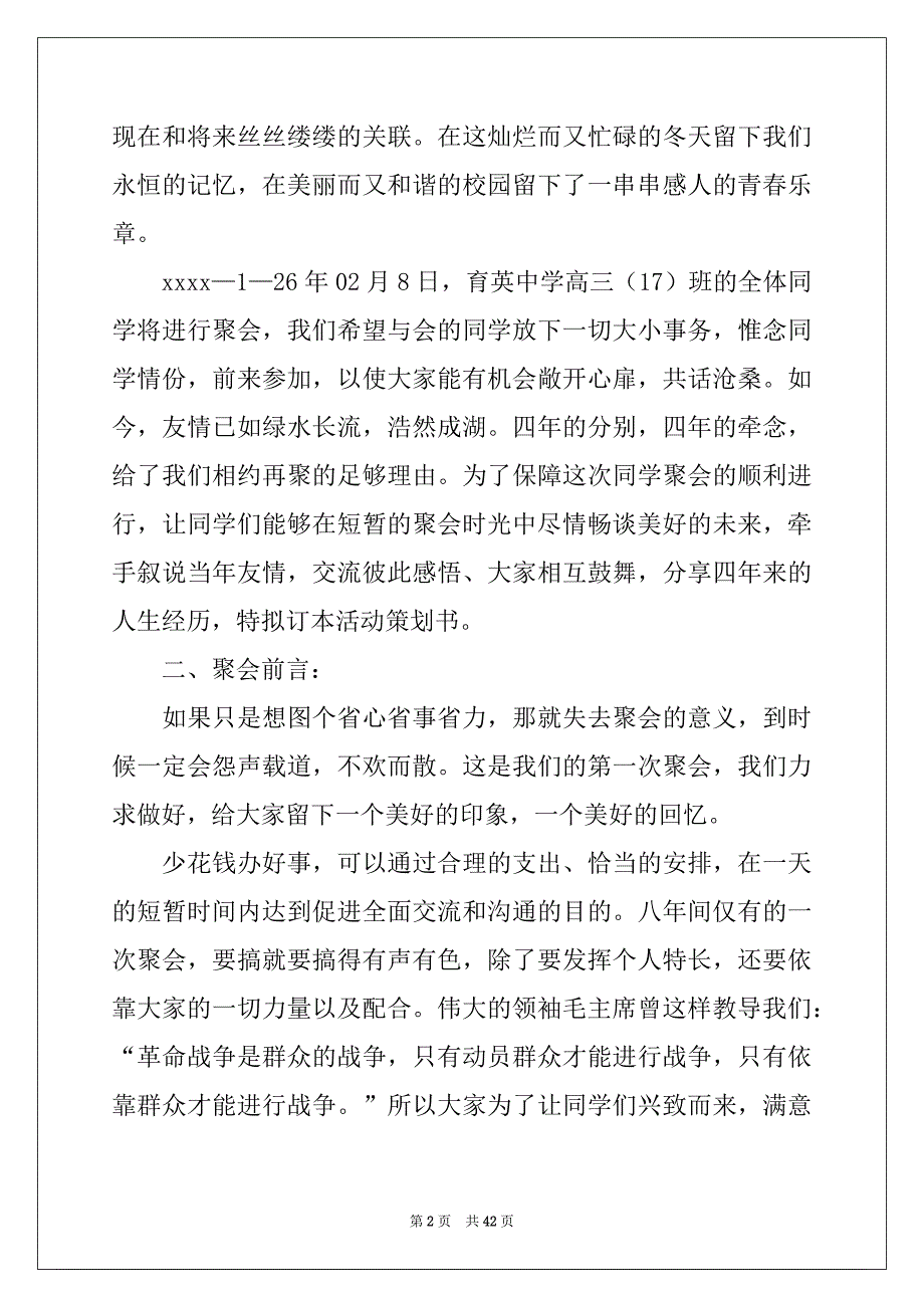 2022年同学聚会活动策划书范本_第2页