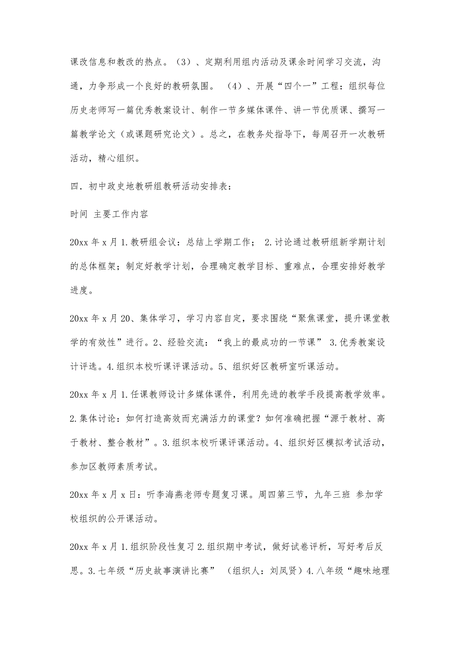 教研活动计划1600字_第3页