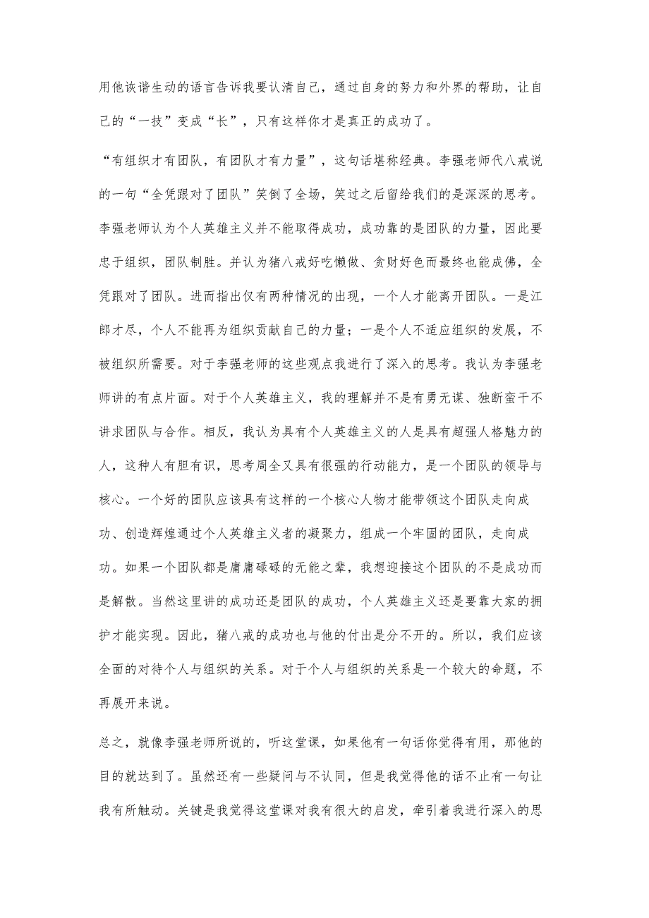 感恩责任忠诚心得体会1100字_第2页