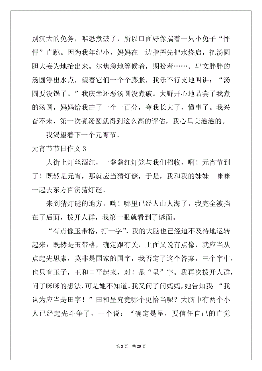 2022元宵节节日作文(通用15篇)_第3页