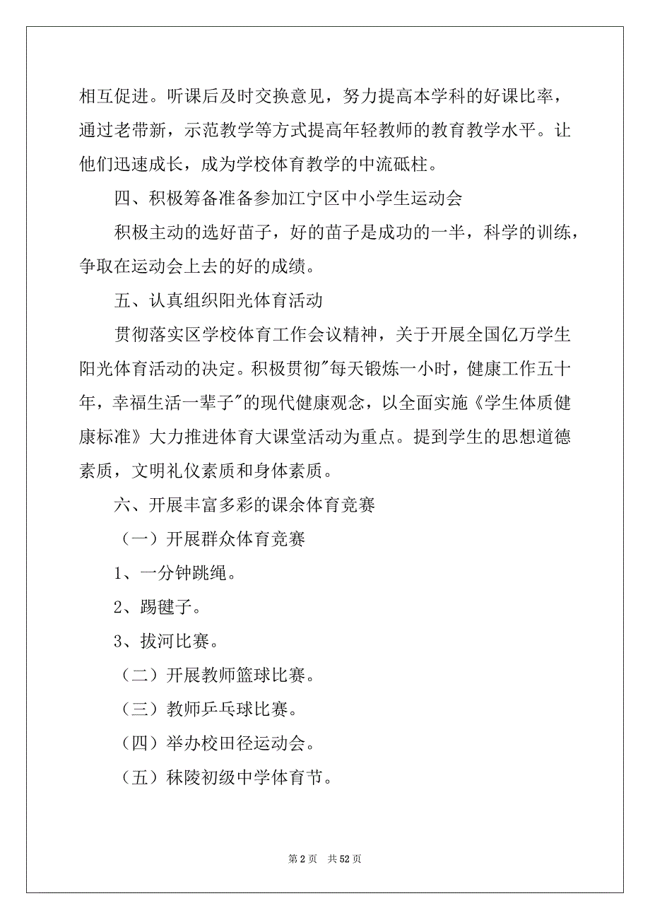 2022年体育教研组工作计划通用15篇_第2页