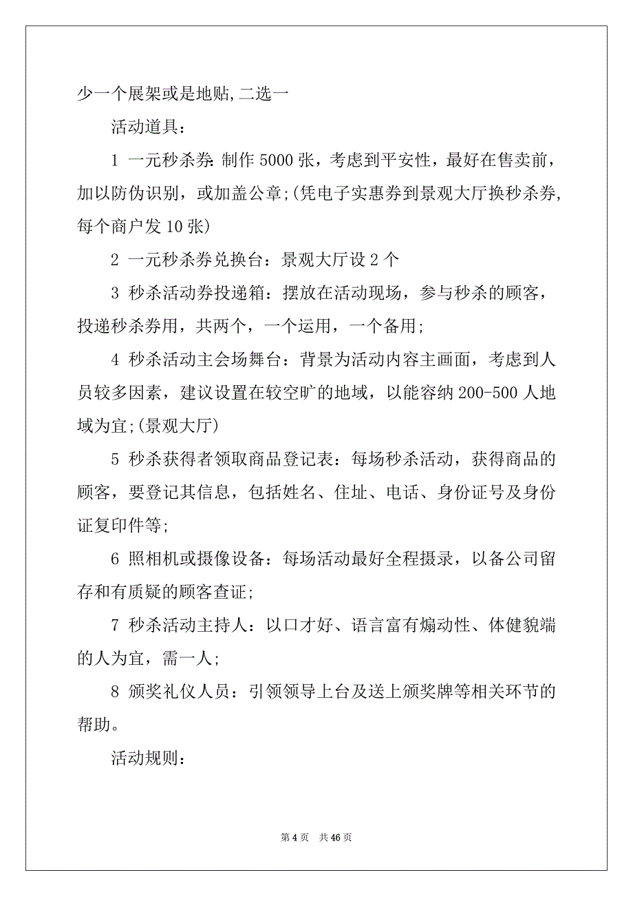 2022元旦促销活动策划(15篇)_第4页