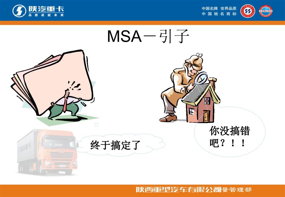 汽车宝典之测量系统分析(MSA)_第4页