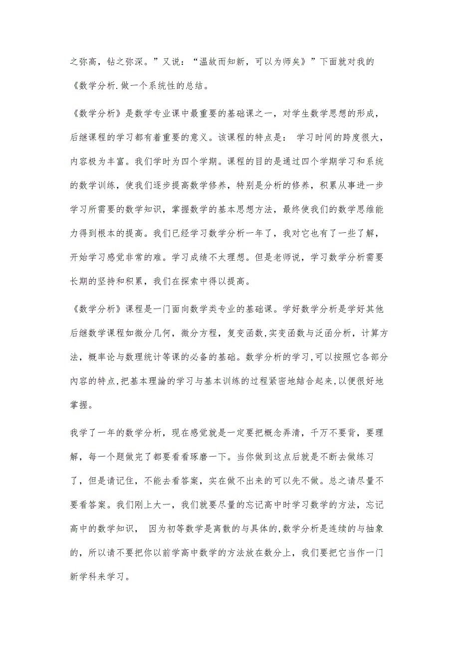 数学分析读书报告4000字_第2页