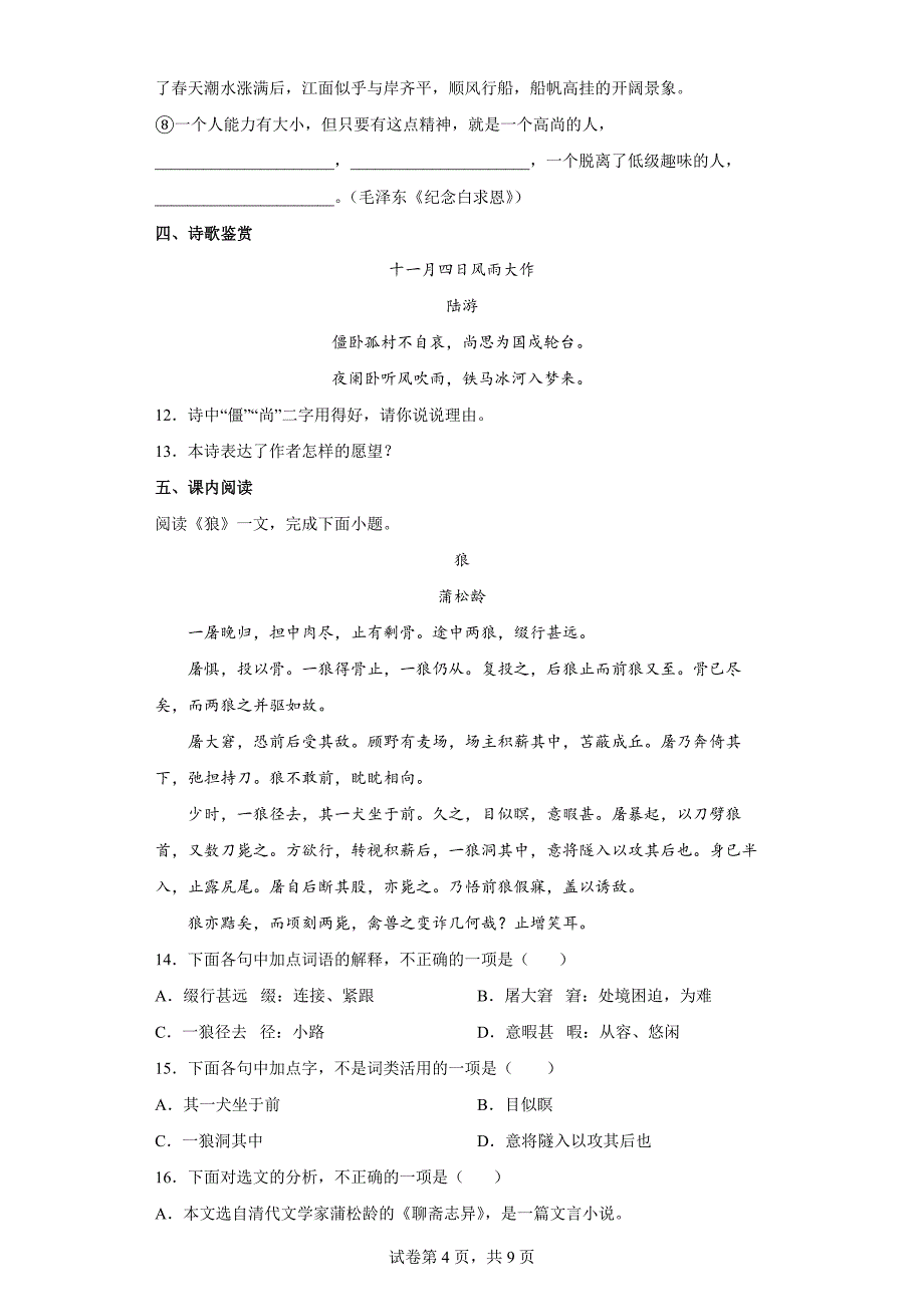 山东省日照市2021-2022学年七年级上学期期末语文试题（word版 含答案）_第4页