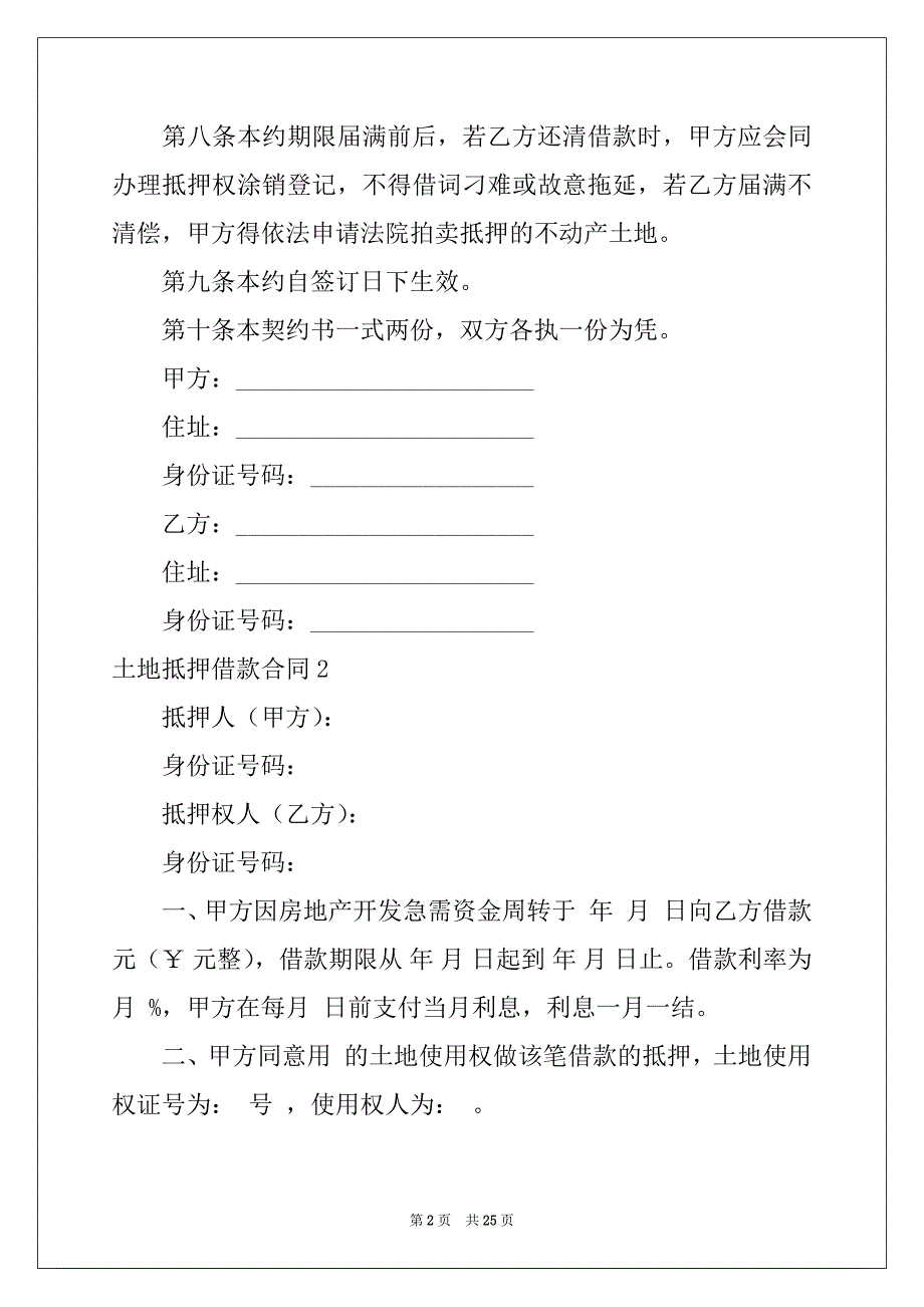 2022年土地抵押借款合同例文_第2页