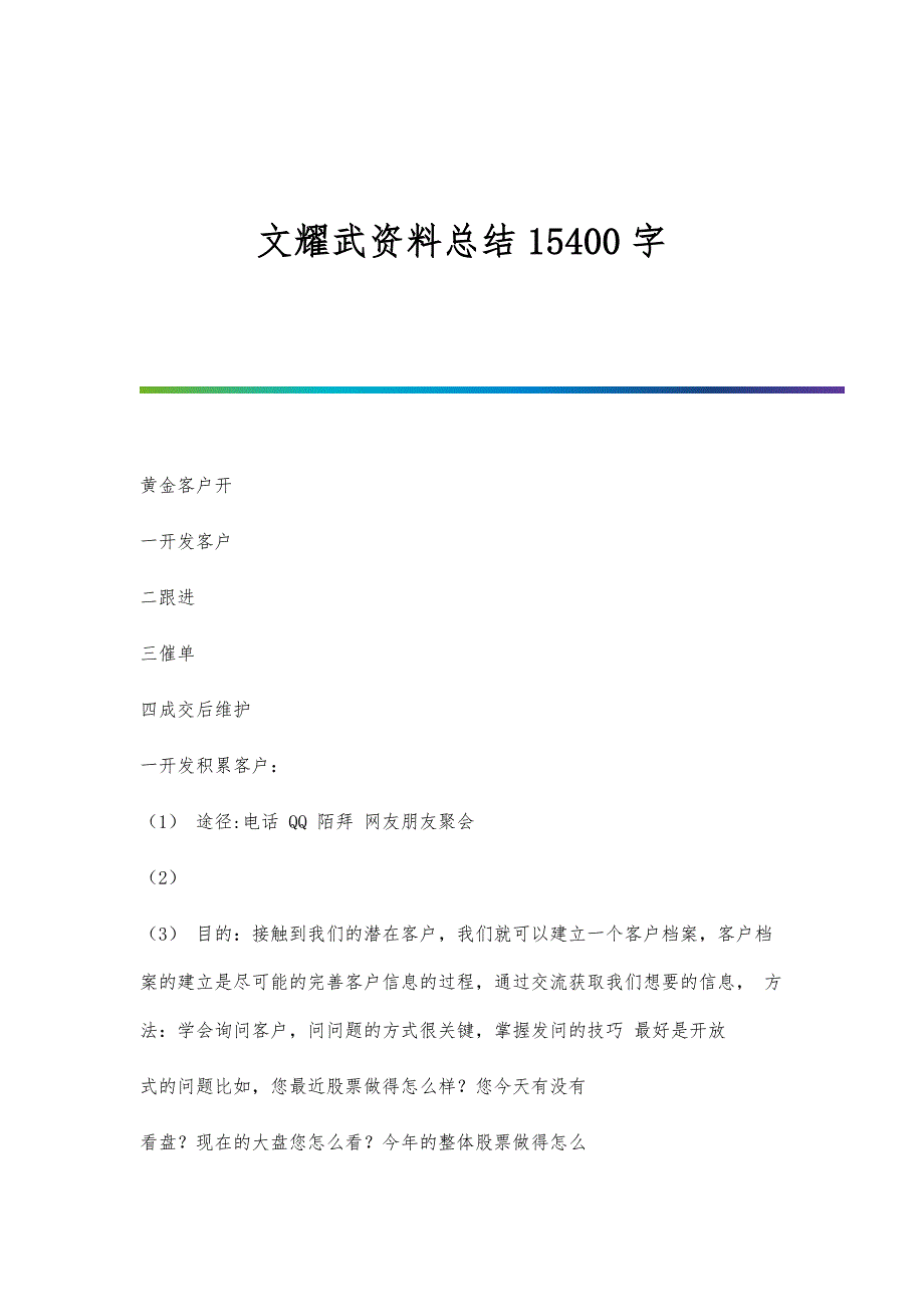 文耀武资料总结15400字_第1页