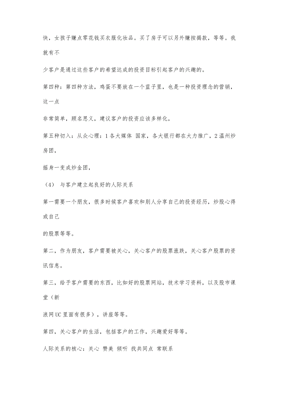 文耀武资料总结15400字_第4页