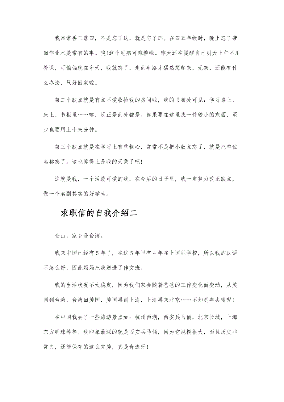 求职信的自我介绍500字_第2页