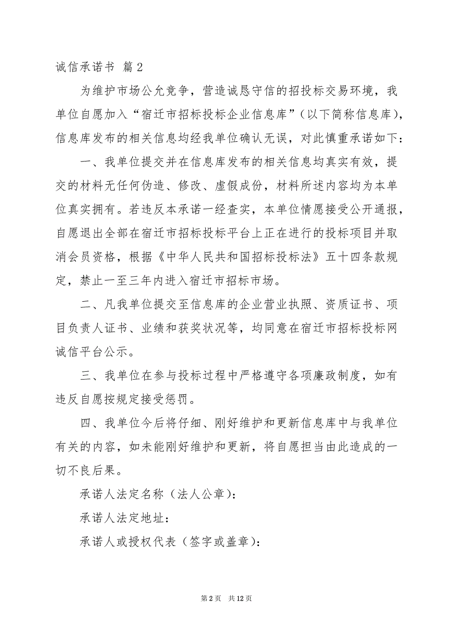 2022关于诚信承诺书模板合集10篇例文_第2页