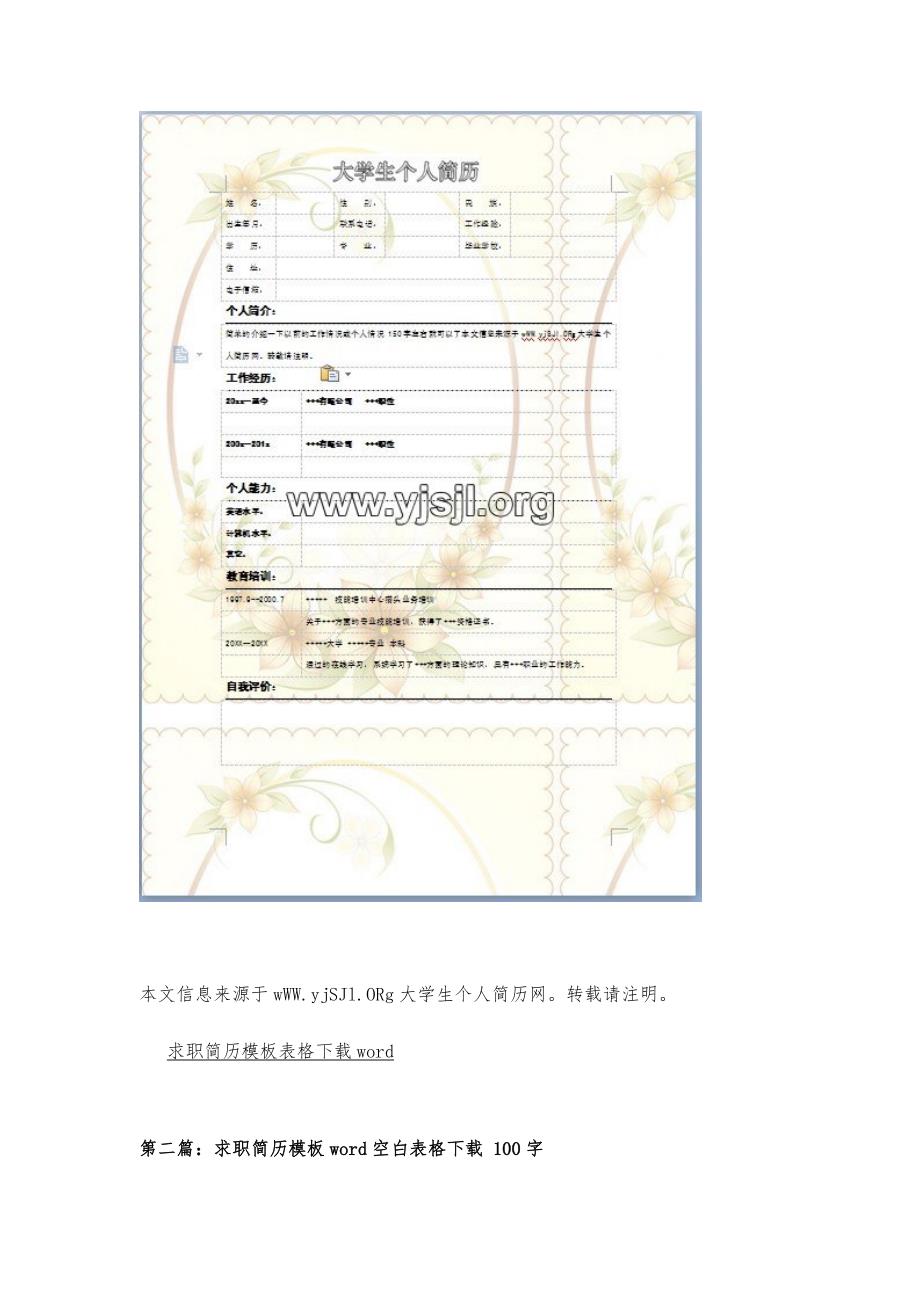 求职简历模板表格下载word_第2页