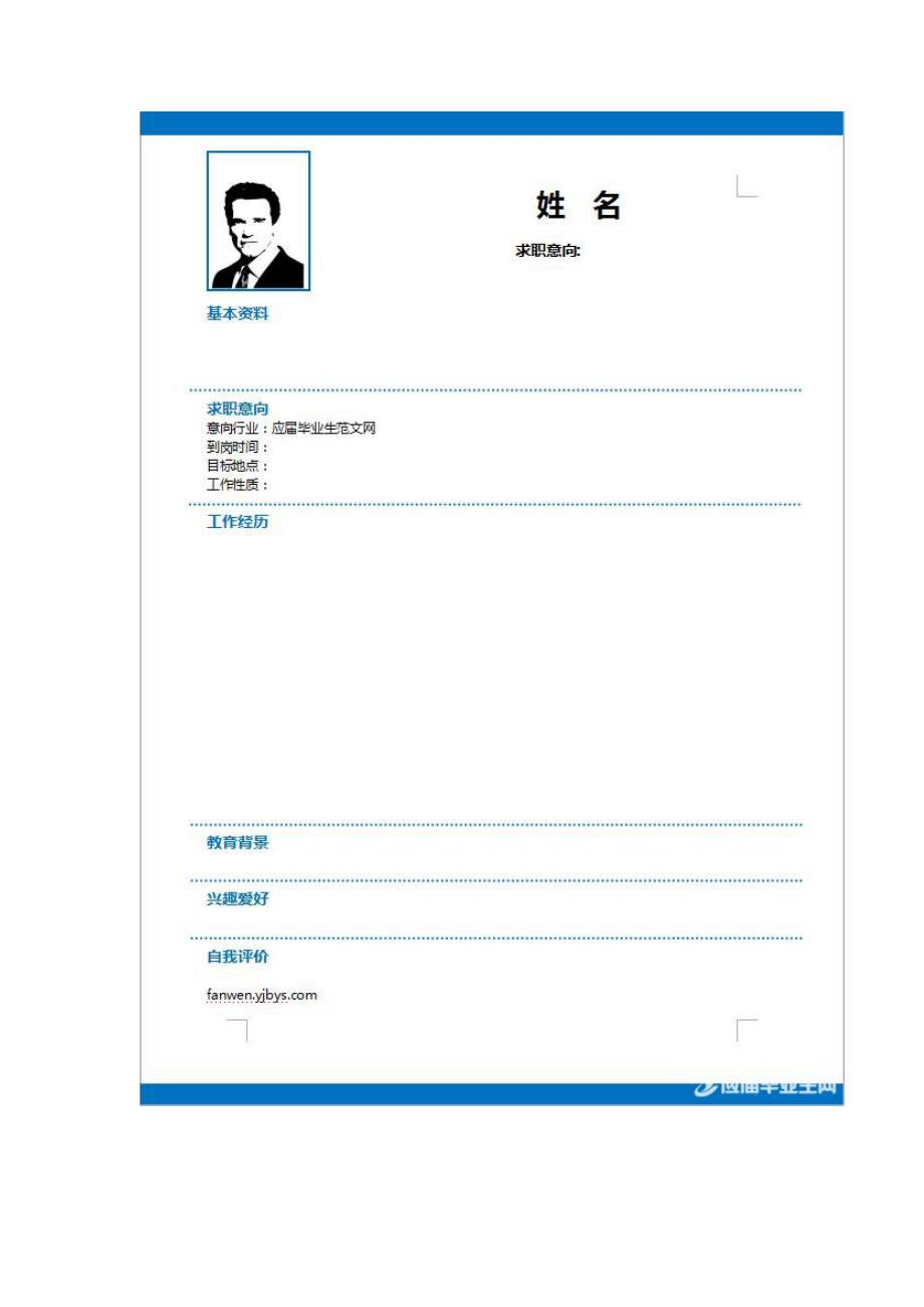 求职简历模板表格下载word_第4页