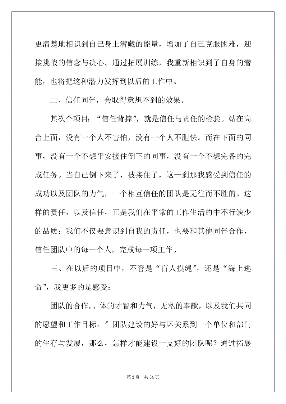 2022年野外拓展训练心得体会15篇_第3页