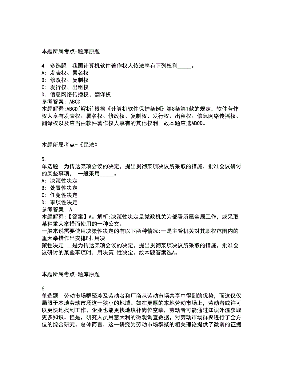 2022年01月湖南省桂东县公开招聘17名急需紧缺专业医疗卫生专业技术人员冲刺卷及答案解析第29期_第2页