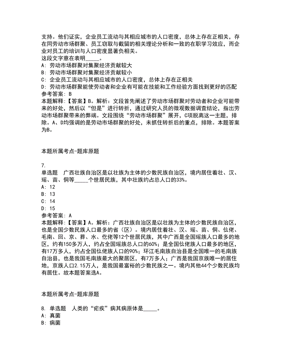 2022年01月湖南省桂东县公开招聘17名急需紧缺专业医疗卫生专业技术人员冲刺卷及答案解析第29期_第3页