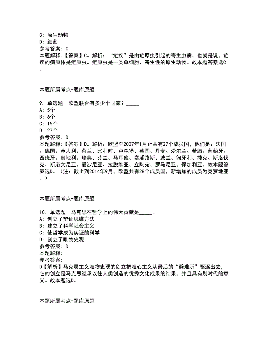 2022年01月湖南省桂东县公开招聘17名急需紧缺专业医疗卫生专业技术人员冲刺卷及答案解析第29期_第4页