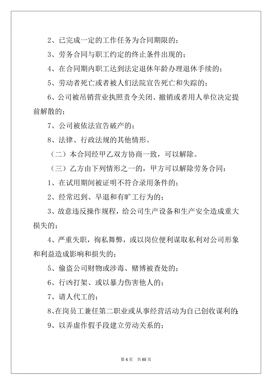 2022年企业劳务合同例文_第4页