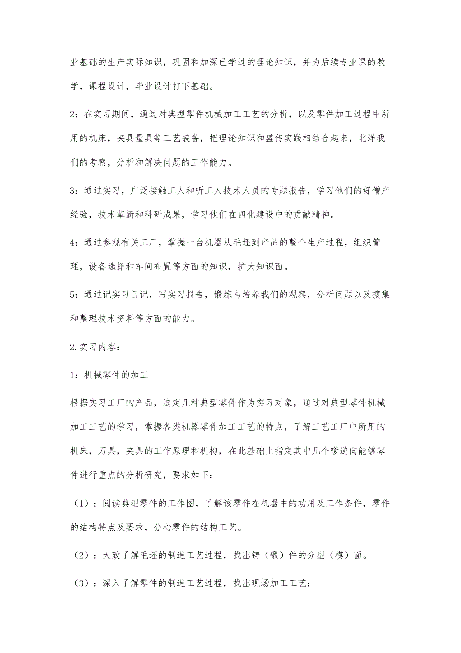 生产实习报告3800字_第2页