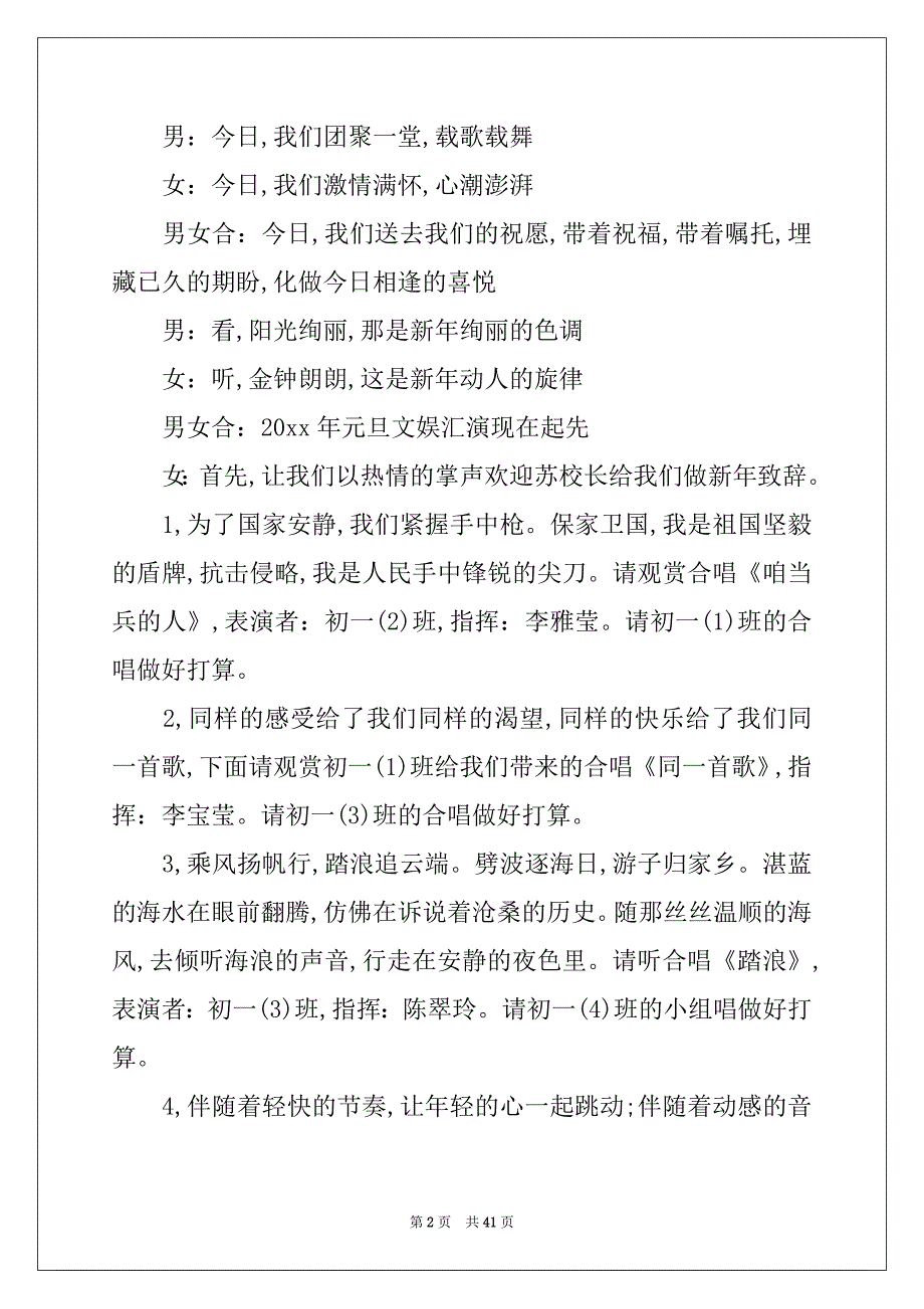 2022元旦文艺汇演主持稿15篇_1_第2页