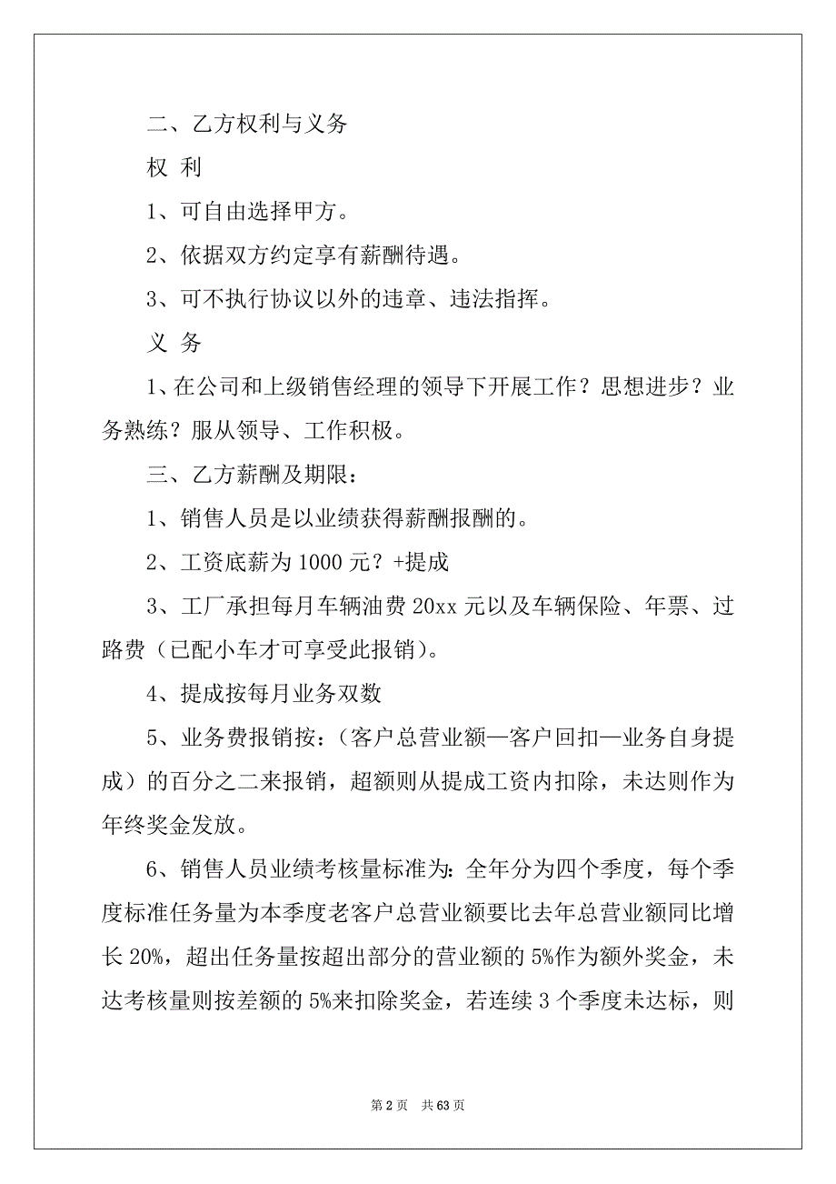 2022年企业销售合同例文_第2页