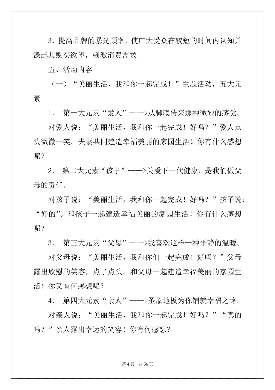 2022年促销活动方案集合15篇例文_第4页