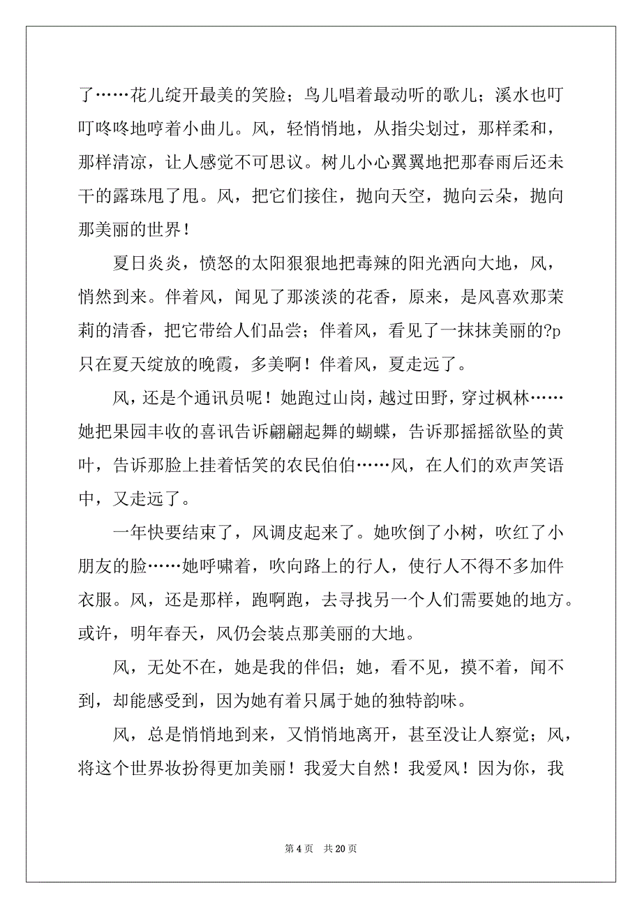 2022年因为你我的青春与世界温暖相拥作文范本_第4页