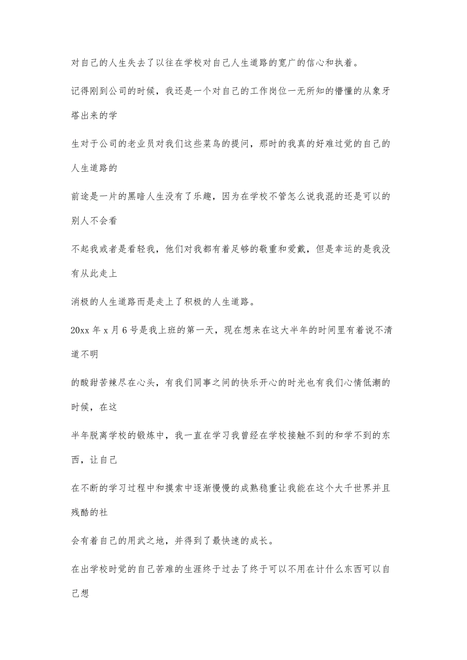 江西现代职业技术学院顶岗实习报告6200字_第4页