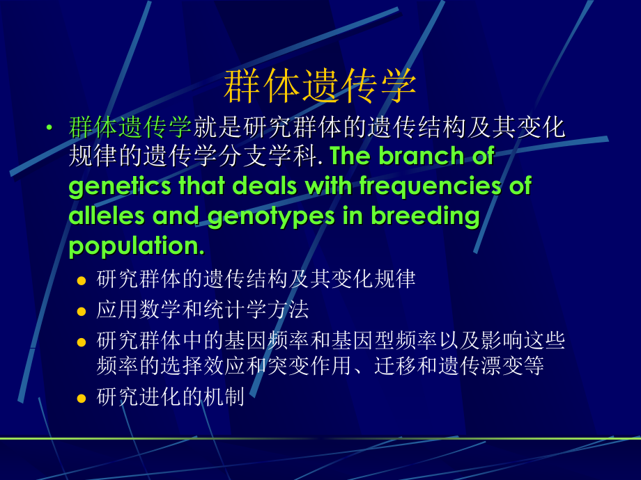 遗传学经典通用课件第章 群体遗传和进化_第2页