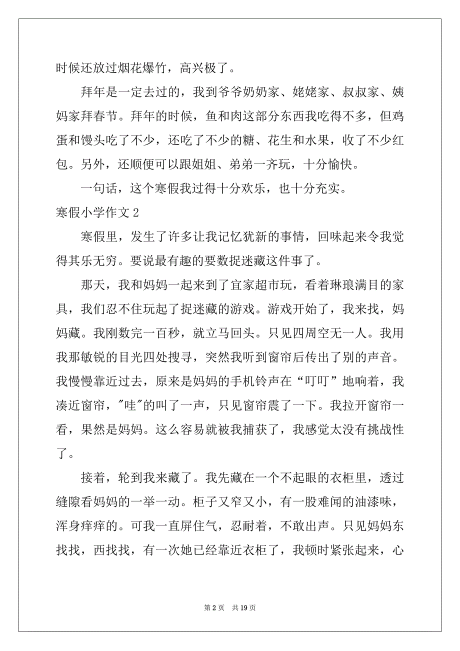 2022年寒假小学作文范本_第2页