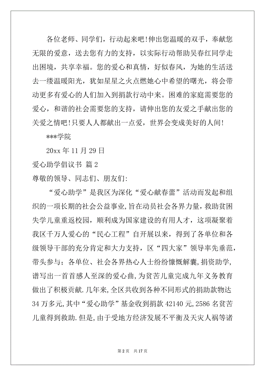 2022年关于爱心助学倡议书范文汇编十篇_第2页