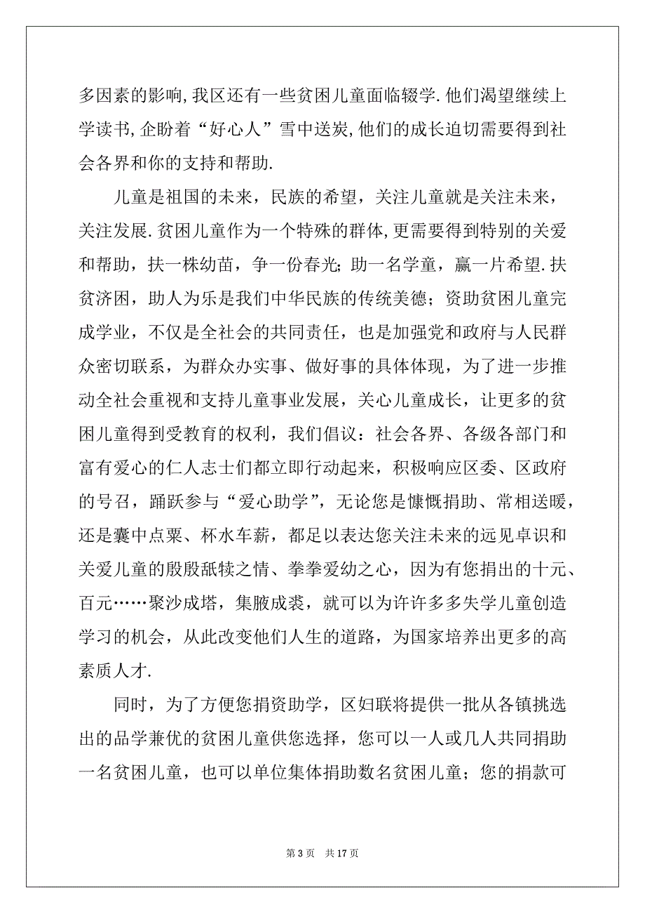 2022年关于爱心助学倡议书范文汇编十篇_第3页