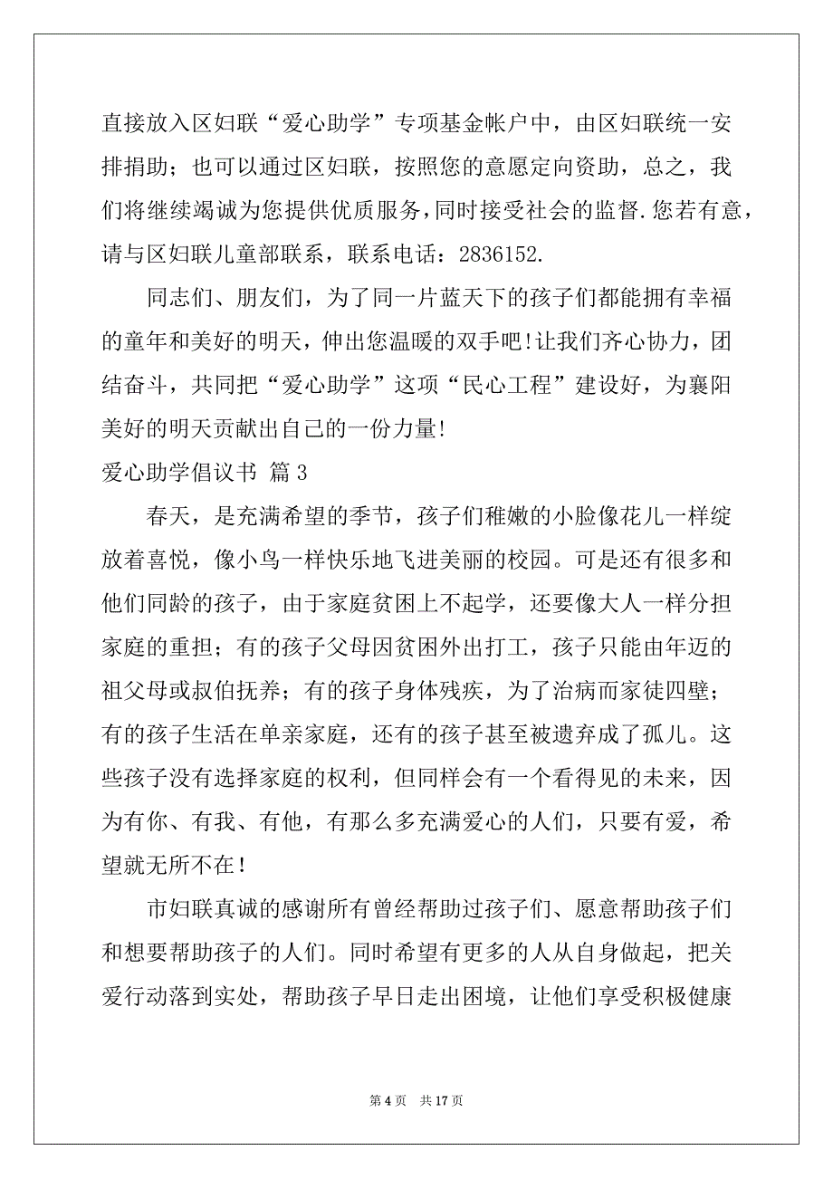 2022年关于爱心助学倡议书范文汇编十篇_第4页