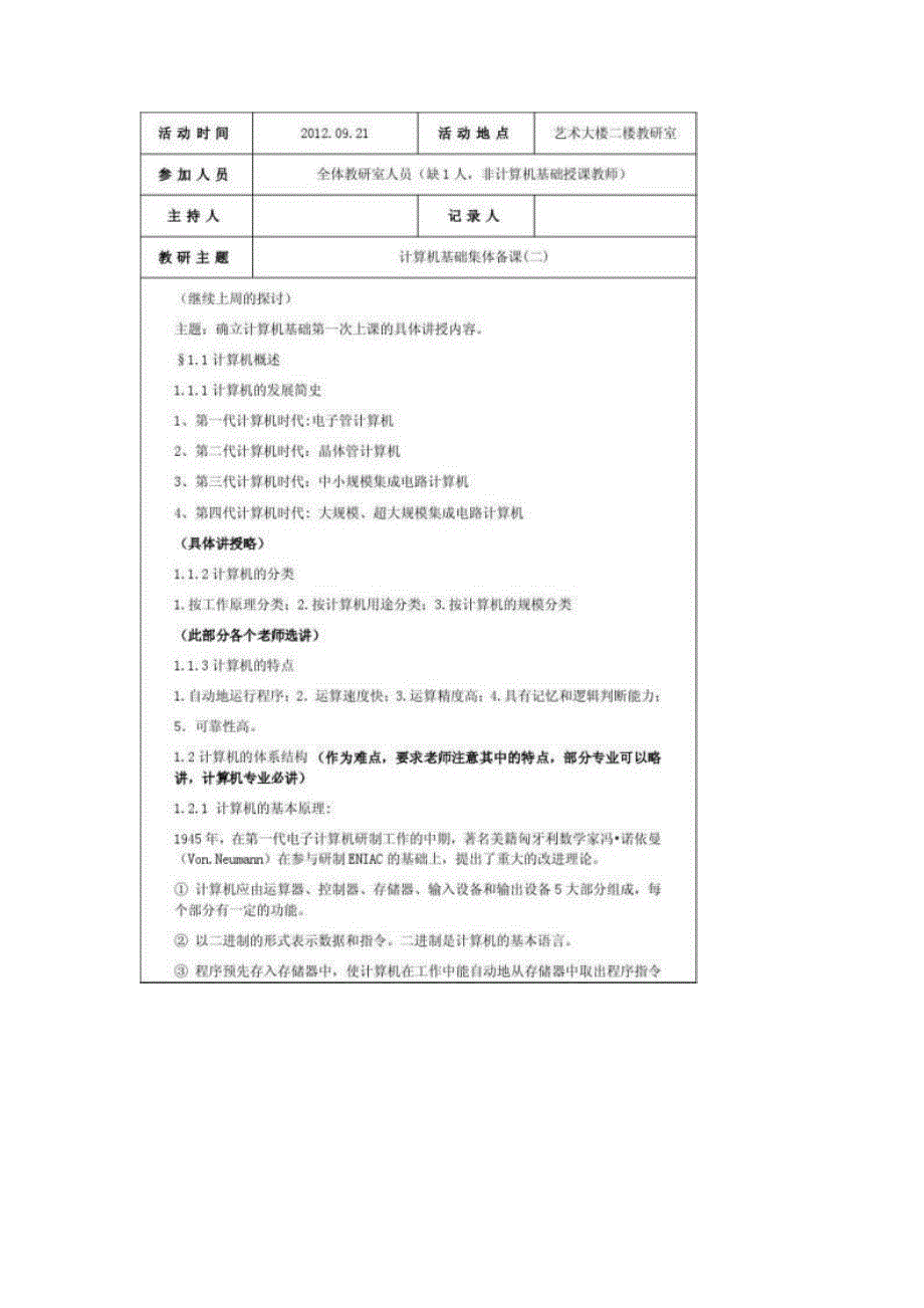 教研室活动记录100字_第4页