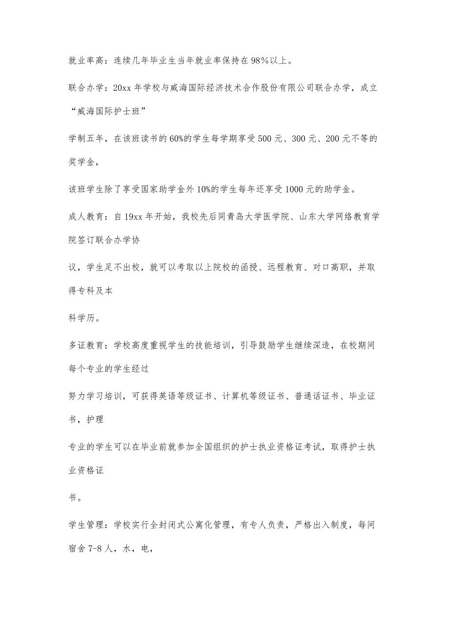 文登卫校招生网20xx年3300字_第2页