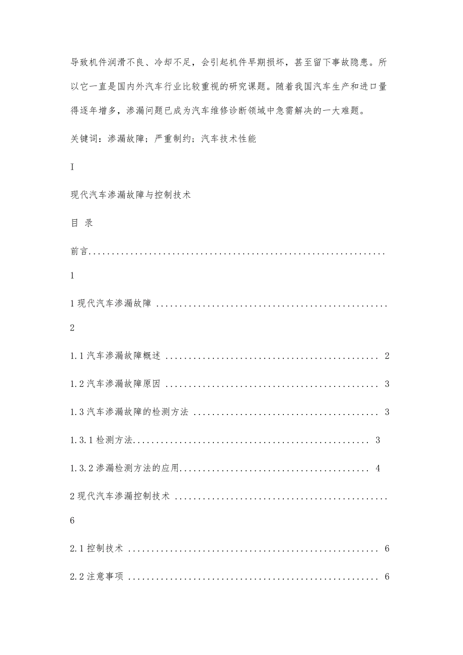 汽修专业毕业论文模板00007900字_第2页