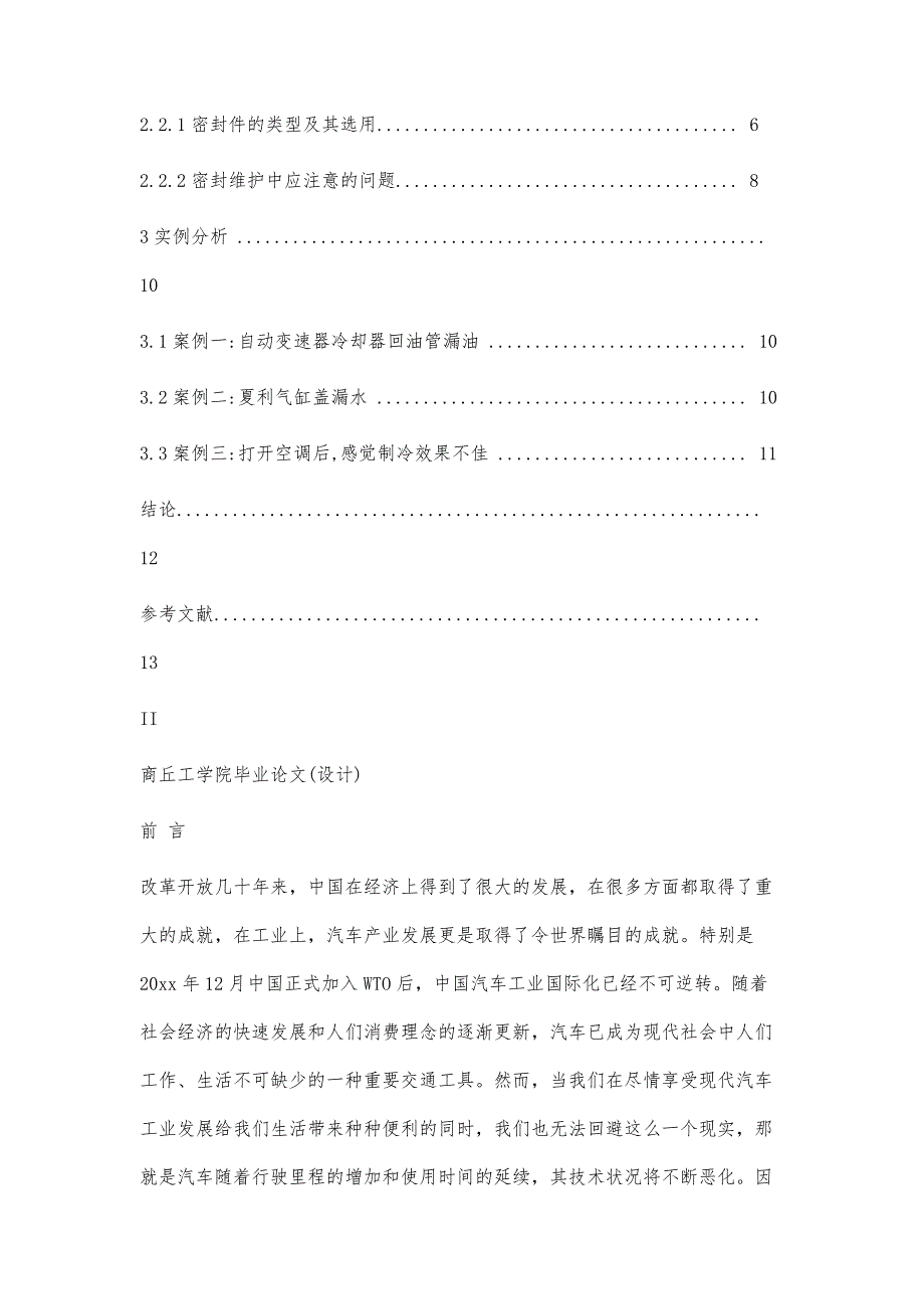 汽修专业毕业论文模板00007900字_第3页