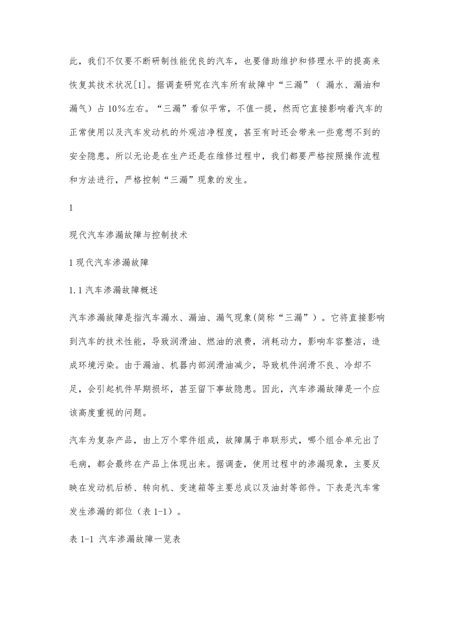 汽修专业毕业论文模板00007900字_第4页