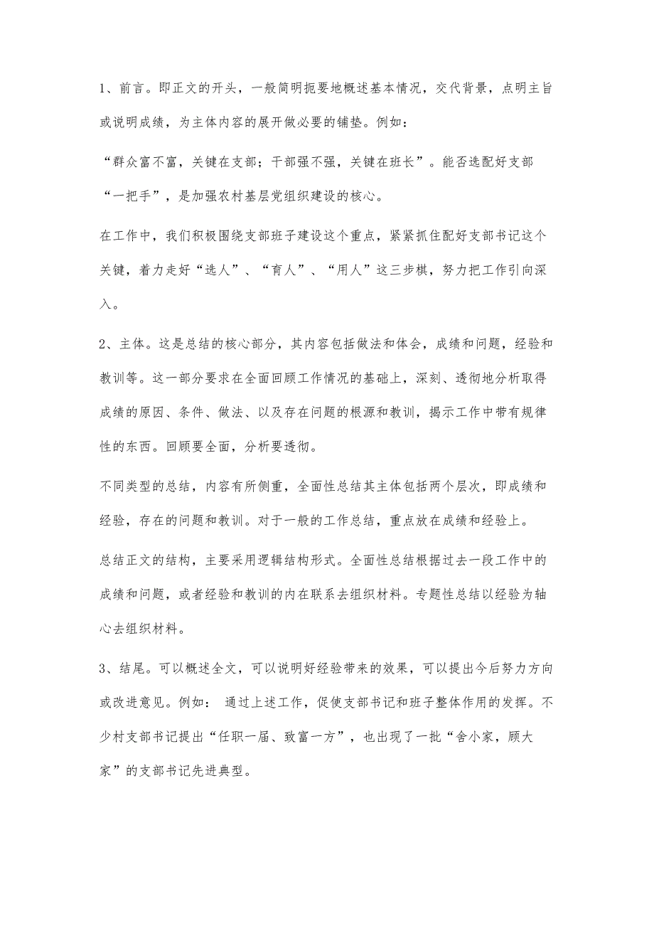 总结的分类1200字_第2页