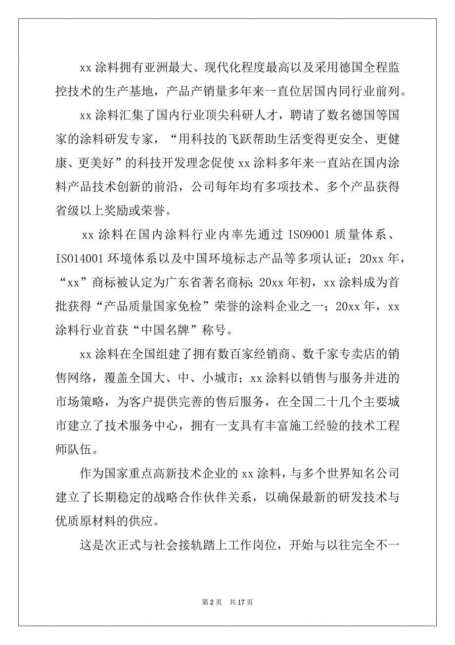 2022年导购的实习报告四篇范文_第2页