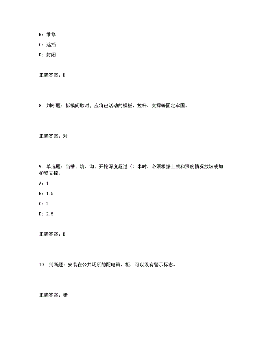 2022年天津市安全员C证考试试题含答案参考8_第3页