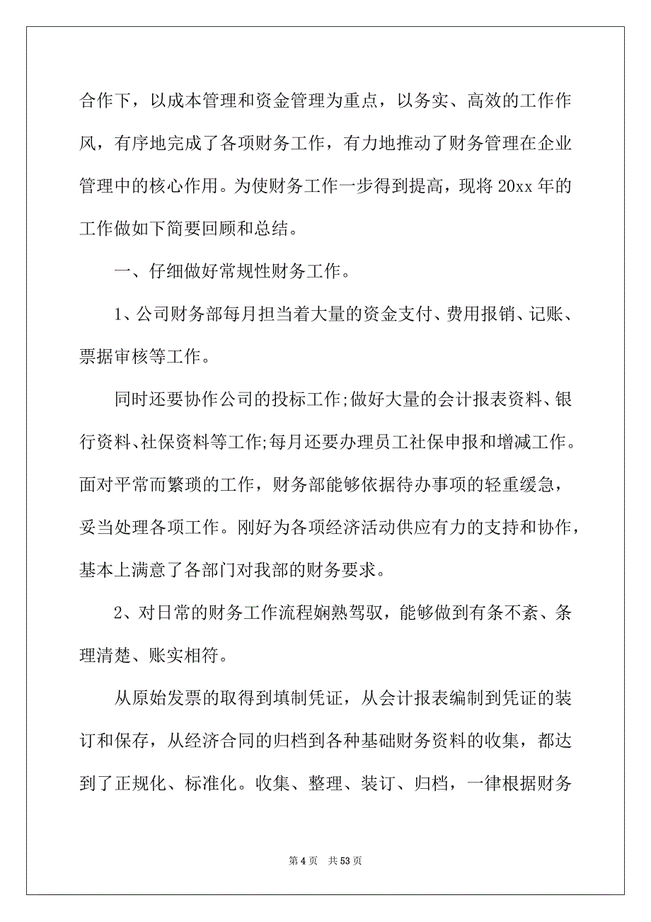 2022年财务主管工作总结合集15篇_第4页