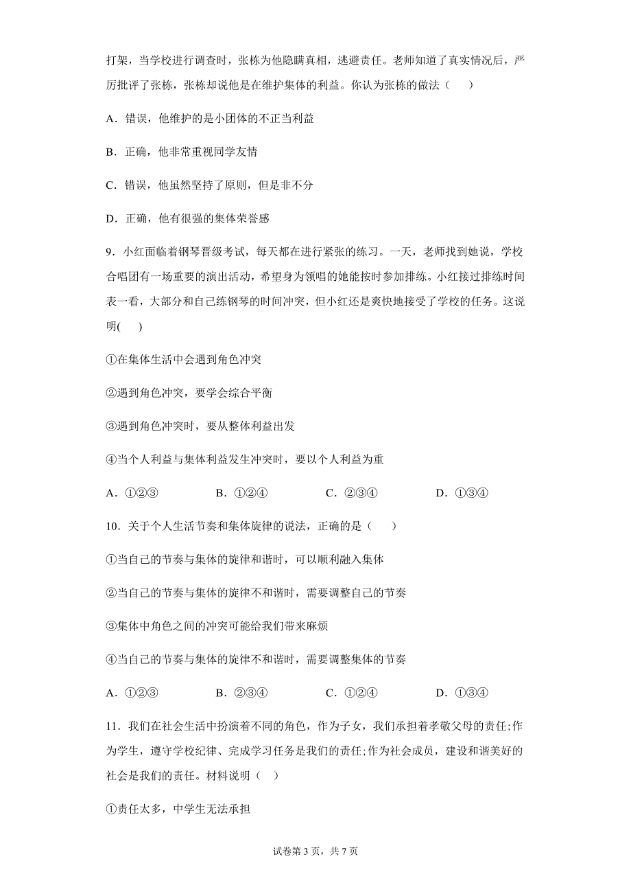 7.2 节奏与旋律课时练习 （含答案）_第3页