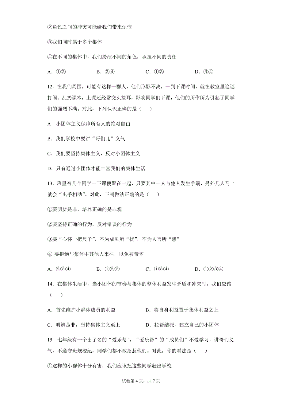 7.2 节奏与旋律课时练习 （含答案）_第4页