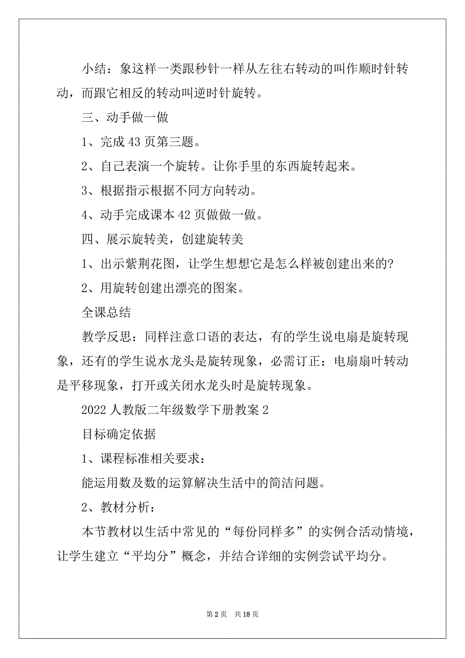 2022人教版二年级数学下册教案_第2页