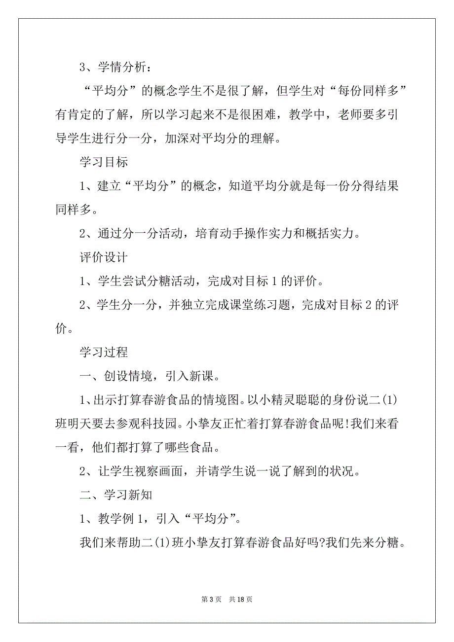 2022人教版二年级数学下册教案_第3页