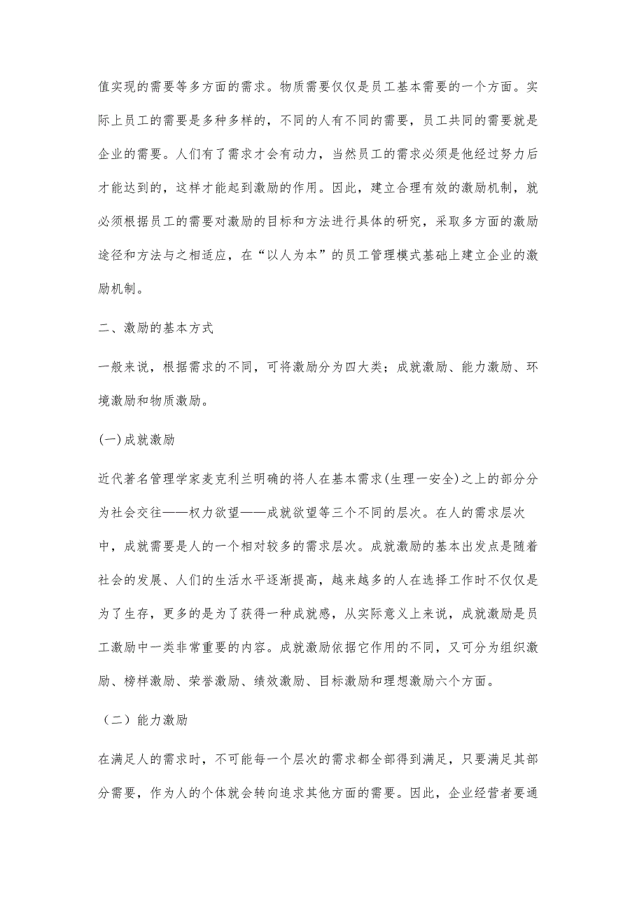 惠宝隆集团企业员工激励制度全套方案10300字_第2页