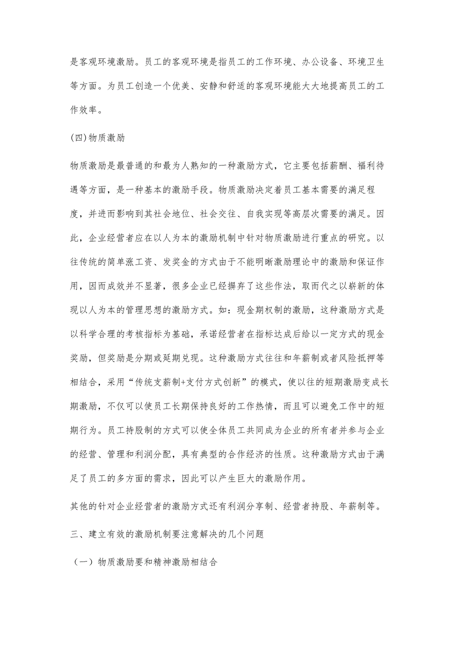 惠宝隆集团企业员工激励制度全套方案10300字_第4页