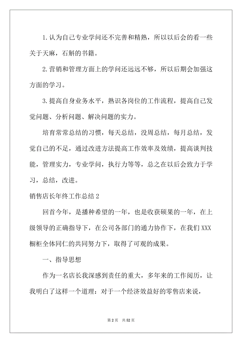 2022年销售店长年终工作总结15篇_第2页