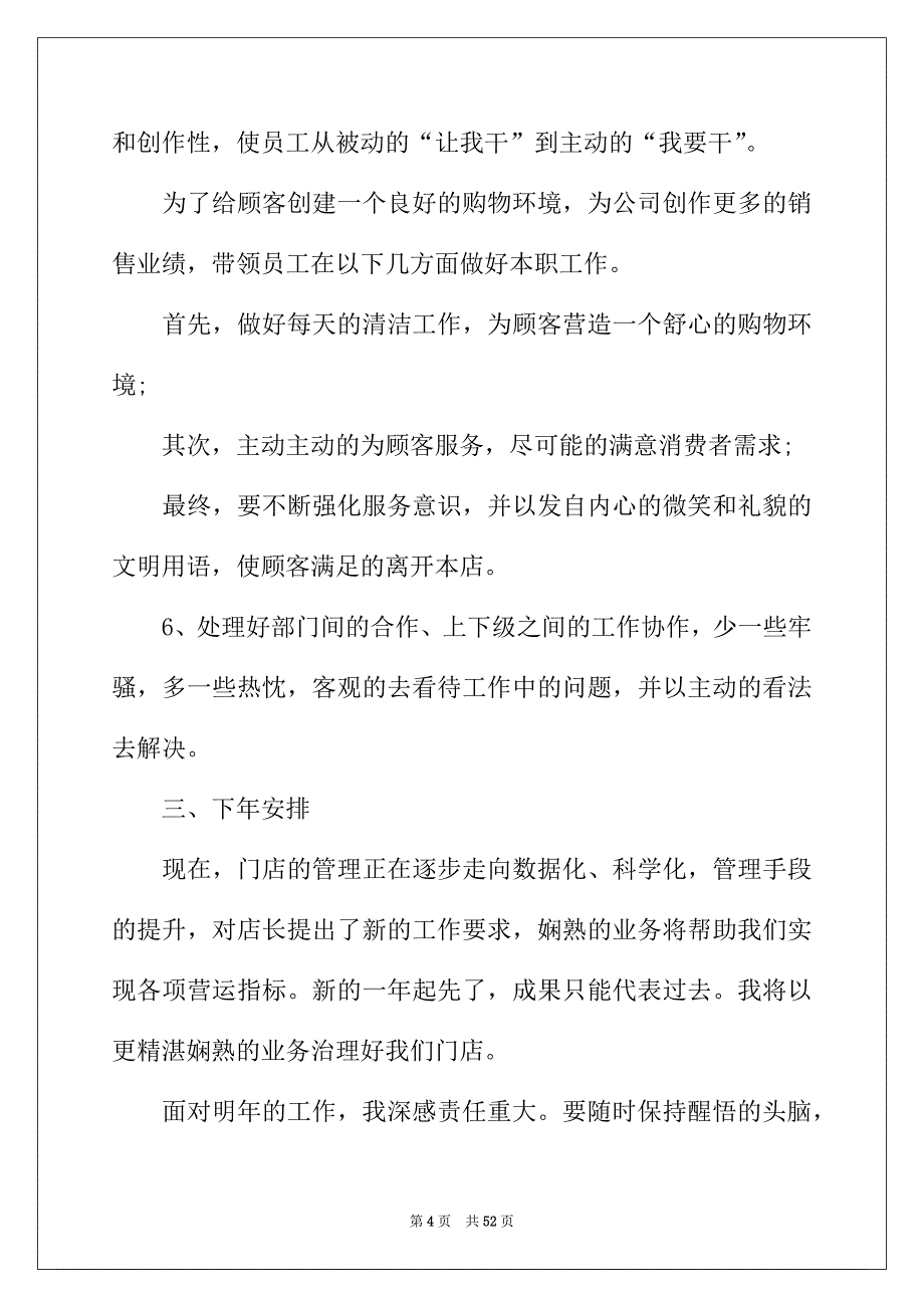 2022年销售店长年终工作总结15篇_第4页